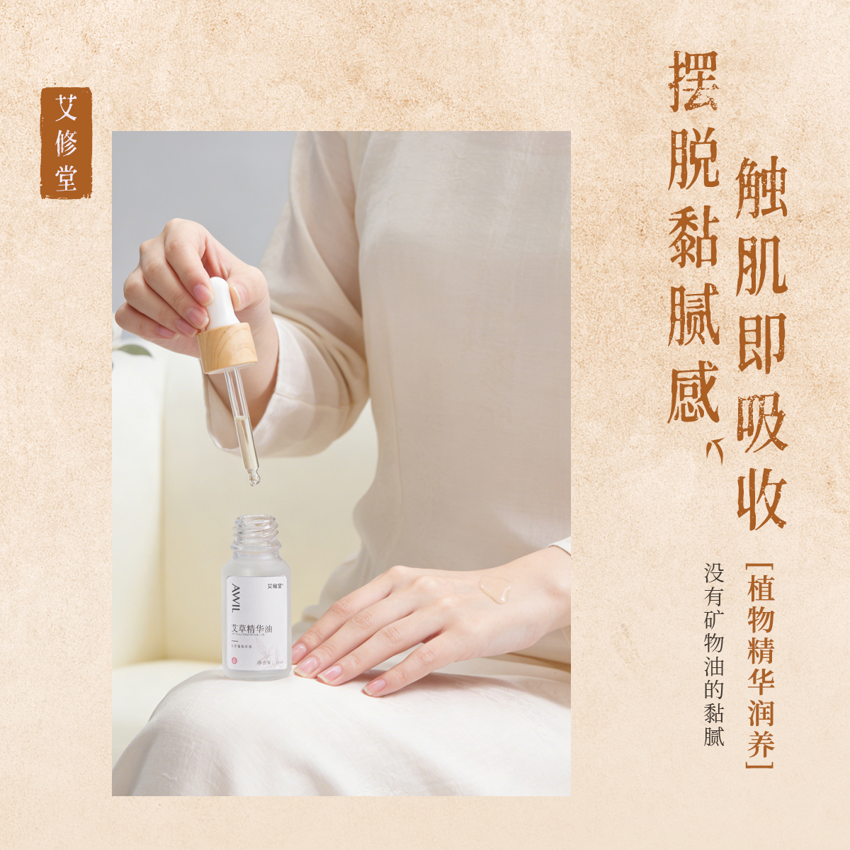 艾草精华油